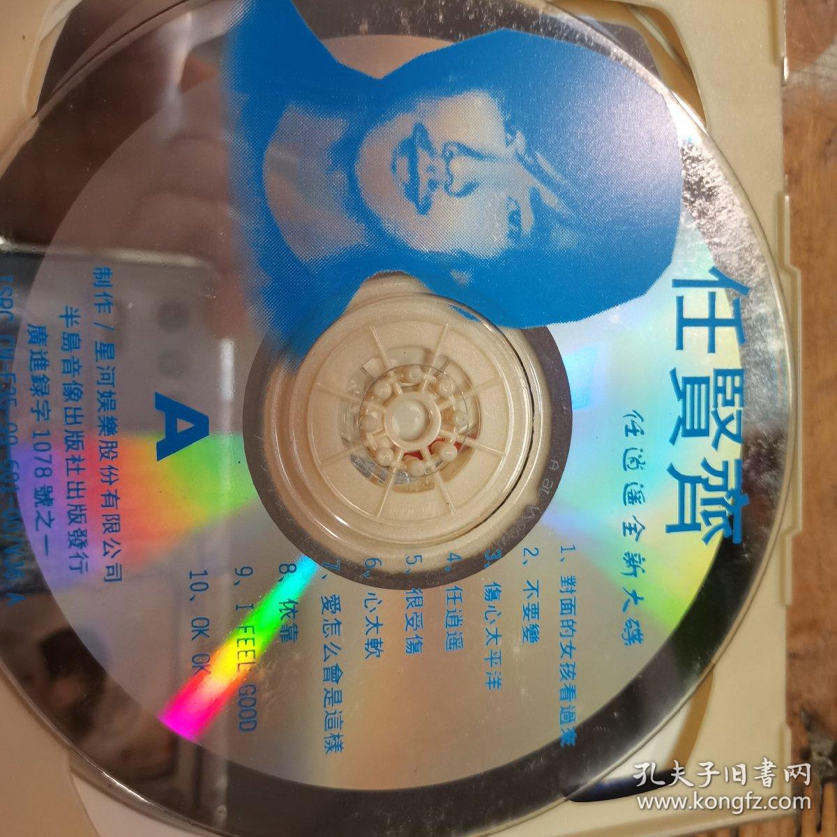 任贤齐 任逍遥 伤心太平洋CD